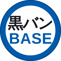 黒バンBASE編集部